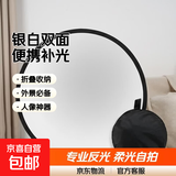 【专业拍照】摄影反光板柔光拍照打光挡光板可折叠打光便携人像补光拍照自拍影楼拍摄外景道具 30cm-银白双面【送收纳袋】