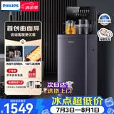 飞利浦（PHILIPS）2024旗舰新品高端智能茶吧机家用曲面大屏茶吧柜饮水机一体机多档调温客厅办公室专用 爆款暗夜紫【ADD8025】 制热型