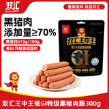双汇王中王低GI特级黑猪肉肠60g*5支/袋 高蛋白即食香肠泡面搭档