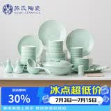 苏氏陶瓷青瓷餐具套装浅绿釉五谷丰登陶瓷碗盘56头中餐具礼盒