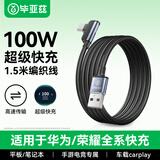 毕亚兹 适用Type-c数据线6A超级快充线手游弯头充电线华为荣耀100W88WPura/Mate70Pro+/X6手机平板1.5米