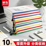 晨光（M&G）(M&G)文具A4网格拉链袋办公文件袋资料袋学生试卷票据收纳拉边袋睿智系列10个装ADMN4068