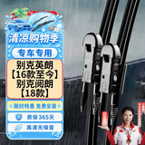 欧积无骨雨刮器/雨刷/雨刮片别克英朗【16款至今】阅朗【18款】原厂原装尺寸A级胶条