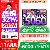 联想拯救者R9000P 2026年补贴15% 旗舰电竞游戏笔记本电脑 AI元启版学生办公手提本满血高性能独立显卡 锐龙R9-8945HX 32G 1T 满血RTX5060 白丨国家补贴 16英寸专业超