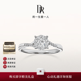 DR现货求婚钻戒 光芒 K金铂金天然钻石戒指订结婚纪念日女 【TOP】8分G色VS2*白14k金 下单完成【真爱验证】后可选择手寸