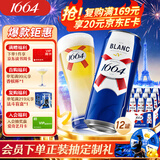 kronenbourg 1664白啤500ml*12小麦风味啤酒精酿整箱装