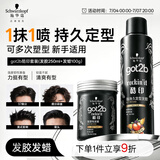 施华蔻（Schwarzkopf）got2b酷印套装(发胶250ml+发蜡100g)定型蓬松喷雾