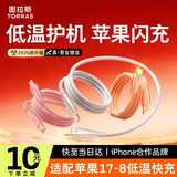 图拉斯苹果充电线60w【黄金接口丨护机更耐用】适配苹果数据线17 16 15 14快充iPhone手机type- c 2米 【苹果17-15】冰金白丨黄金口丨耐用护机 【2.0米】黄金接口丨60W真金
