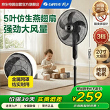 格力20寸电风扇 金属网罩 4S纯铜电机落地扇 5叶ABS仿生燕翅扇叶  低噪 机械款风扇FD-45x60h6