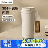 小熊（Bear）保温杯咖啡杯 304不锈钢水杯 女士随行杯子大容量白色学生杯530ml