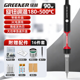 绿林（GREENER）电烙铁家用小型维修专用专业级大功率调温焊接工具恒温焊锡枪90W