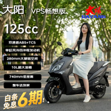 大阳VPS125畅想版踏板摩托车城市代步燃油超长续航26款 哑光极宙灰