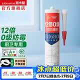 潜水艇（Submarine）防霉玻璃胶中性硅酮胶长效防霉洗手盆水槽水龙头浴缸马桶周边密封 【12倍防霉升级】白色310ml