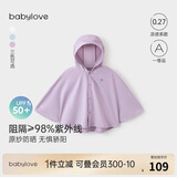 babylove婴儿斗篷防晒服夏季凉感男女宝宝防紫外线连帽披风纯色薄外套