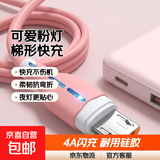 液态硅胶安卓数据线micro梯形口usb通用充电器线快充闪充适用华为vivo手机充电宝4A 1.5米带灯可爱粉安卓梯形口