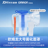 欧姆龙（OMRON）原装雾化成人面罩医用雾化配件蓝色大号面罩老人