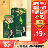 植华士 染发剂 植物纯染发膏 果染膏 盖白自己在家染发 栗棕色26mlx10袋