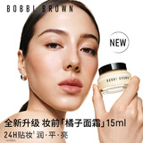芭比波朗妆前柔润底霜橘子面霜隔离妆前乳15ml 生日礼物