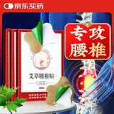 内廷上用艾草腰椎贴 艾灸腰椎艾草腰椎部位型艾叶艾灸贴 12贴/盒