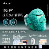 雅萌超光面罩[免手持美白提拉]美容仪大排灯脸部提拉神器紧致嫩肤淡纹提亮抗皱面膜仪 女生礼物