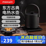 maxwin电热水壶家用长嘴随手泡茶专用烧水壶小型功夫茶自动煮开水不锈钢提梁电水壶汀壶酒店民宿随手泡 0.8L 雅黑 升级把手【可放倒】