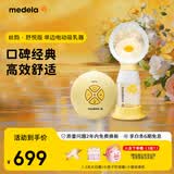 美德乐（Medela）吸奶器电动吸乳器单边防逆流舒适按摩母乳喂养丝韵舒悦版