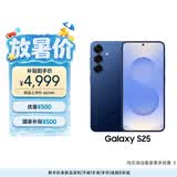 三星Samsung Galaxy S25  超拟人AI助理 骁龙8至尊版 AI拍照 翻译手机 游戏手机 12GB+256GB 远海蓝