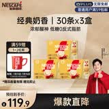 雀巢（Nestle）【樊振东同款】咖啡粉1+2奶香速溶三合一冲调饮品30条*3盒