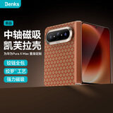邦克仕（Benks）【黄金万两】适用华为Pura X Max手机壳正版凯芙拉®转轴磁吸防摔保护套凯夫拉壳浮织中轴工艺