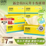 斑布抽纸 3层150抽*9包L码 原生竹浆 湿水不易破 纸巾 卫生纸 整箱