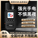 简常HX-588+对讲机4G迷你5G插卡基站定位公网5000公里手持小型对讲机户外车队远距离全国对讲智能充电耐摔