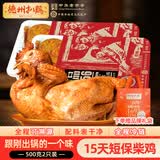 德州扒鸡山东特产精品华北柴鸡充氮气保鲜15天鲜扒鸡500g*2只源头直发
