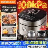 苏泊尔（SUPOR）有钛新品IH电压力锅5L 100kPa智能预约0涂层0氟电饭煲猛火高压锅4-6人家用SY-50FH5997Q