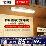 公牛（BULL）酷毙灯宿舍灯磁吸台灯条usb夜灯led壁灯小护眼床上床头学生灯管 6W 30cm 三色无极调光（充电款）