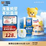 泰迪熊（Teddy Bear）【未检出甲酰胺】臻薄宠爱拉拉裤XXXL52片婴儿尿不湿夏季超薄透气