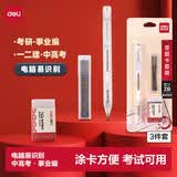 得力答题卡涂卡笔套装 2B铅笔涂卡笔 2B笔芯 考试橡皮 考试专用考试必备文具 中考专用高考专用SH120