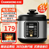 长虹电压力锅家用高压电饭煲4-6人全自动智能预约炖肉煲汤开盖煮猛火炖煮多功能锅一键排气高压锅 5L 70kpa高压【4-6人用】触屏数显