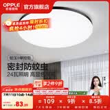 欧普照明（OPPLE）过道吸顶灯卧室灯阳台灯 LED主灯具玄关灯饰走廊简约一体防蚊虫 升级呵护光【黑边-卧室灯】