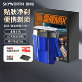 创维（Skyworth）【吴磊同款】星舰剃须刀刮胡刀电动男士迷你便携小型刮胡刀剃须干净520礼物送男友 宝石蓝价保双11