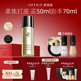 欧菲姿（OFFICE）明星后台妆前精华液妆前乳 素颜妆前霜轻透持妆底妆上妆服帖 妆前精华液50ml