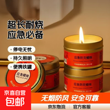 应急蜡烛防风无烟蜡烛家用照明停电照明蜡烛应急铁罐装长时间耐烧无烟蜡烛安防用品应急处理用品 应急蜡烛*3罐【超长耐烧】
