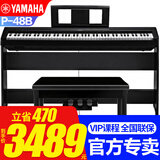 雅马哈P48B电钢琴考级教学入门成人学生88键智能重锤P45升级便携钢琴 P48B原装木架+原装三踏板+全套配件