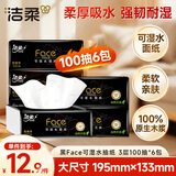 洁柔抽纸 黑Face可湿水3层100抽*6包 干湿两用面巾纸 提装纸巾 卫生纸