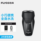 飞科（FLYCO） 剃须刀电动刮胡刀双头全身水洗智能须刨便携式迷你差旅便携男士胡须刀生日开学送男友礼物 FS887黑色【小巧便携 全身水洗】