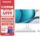 飞利浦（PHILIPS）27英寸一体机电脑(酷睿i7-13650HX 16G 512G 高性能办公商用 WIFI蓝牙 3年质保 )B1白