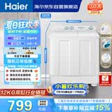 海尔（Haier）半自动双桶双缸洗衣机 12KG大容量  强力去污洗大件 一级能效家电国家补贴以旧换新 XPB120-81D2
