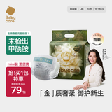 babycare金山茶花婴儿纸尿裤mini装L20片(9-14kg)尿不湿透气超薄透气