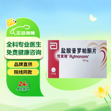 【原研进口】悦复隆 盐酸普罗帕酮片 150mg*10片/盒 挂号问诊取药服务
