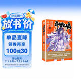 斗罗大陆第四部 终极斗罗3