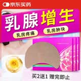 内廷上用乳腺增生 乳房胀痛散结贴疏通小叶增生疼痛乳腺远红外理疗贴8贴